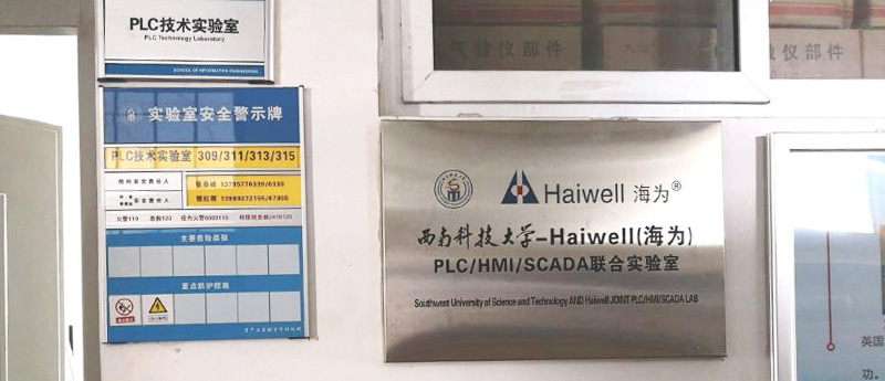 海爲(wéi / wèi)與西南科技大(dà)學共建聯合實驗室