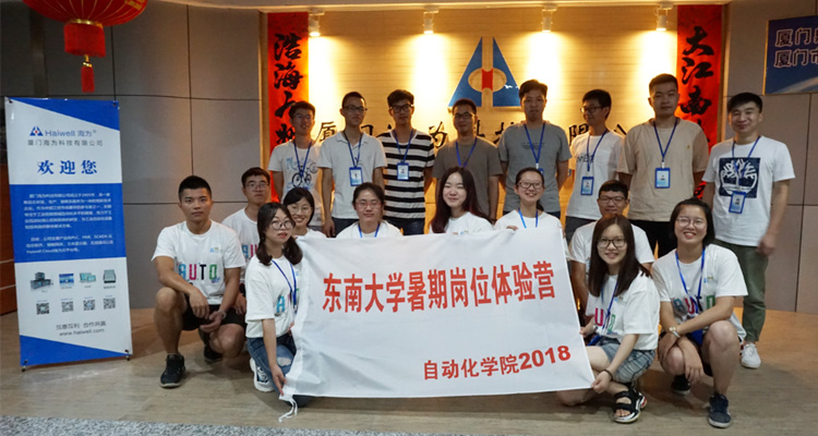 東南大(dà)學自動化學院暑期崗位體驗活動