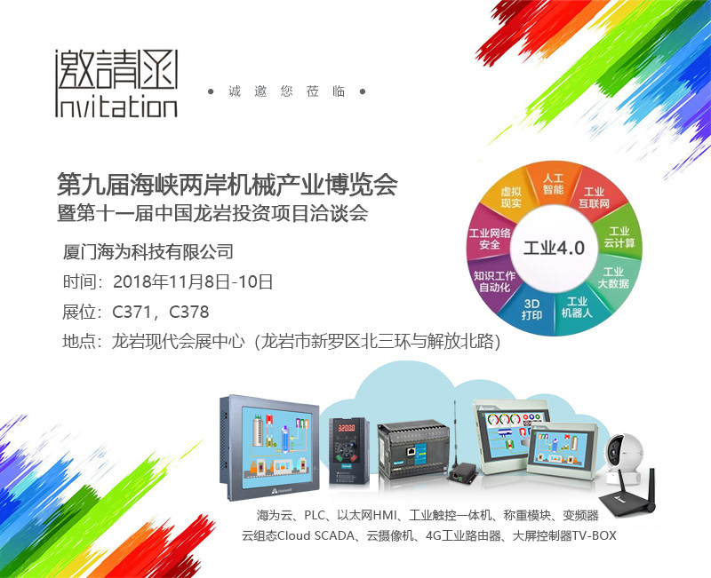 海爲(wéi / wèi)工業自動化 工業物聯網