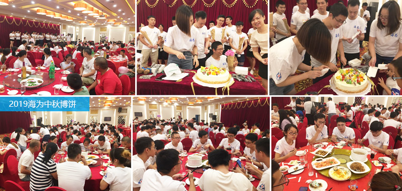 2019年海爲(wéi / wèi)中秋博餅活動簡訊