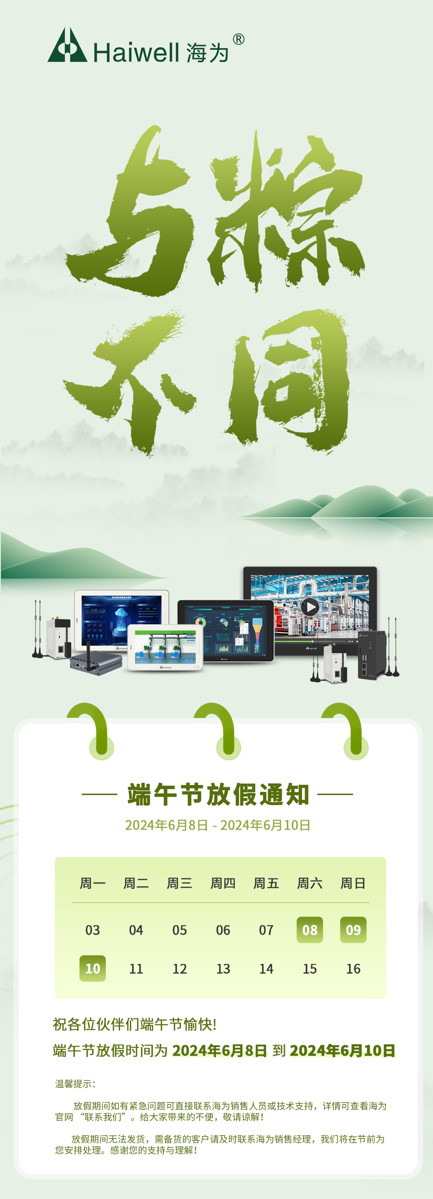 海爲(wéi / wèi)工業自動化 工業物聯網