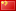 請上(shàng)傳圖片